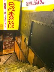 鳥貴族　豊田店