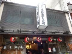 文珠荘　勘七茶屋