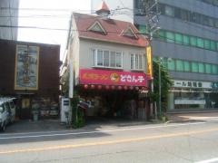 どさん子　三筋川店