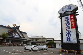 マルサ水産　多治見店