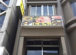 和牛炭火焼肉・韓国料理　じろべ　大宮店