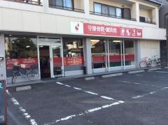 守接骨院・鍼灸院 新川院
