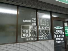 香里ケ丘整骨院