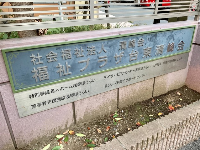 浅草ほうらい 看板