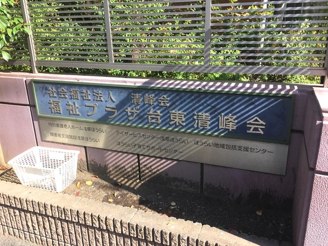 浅草ほうらい