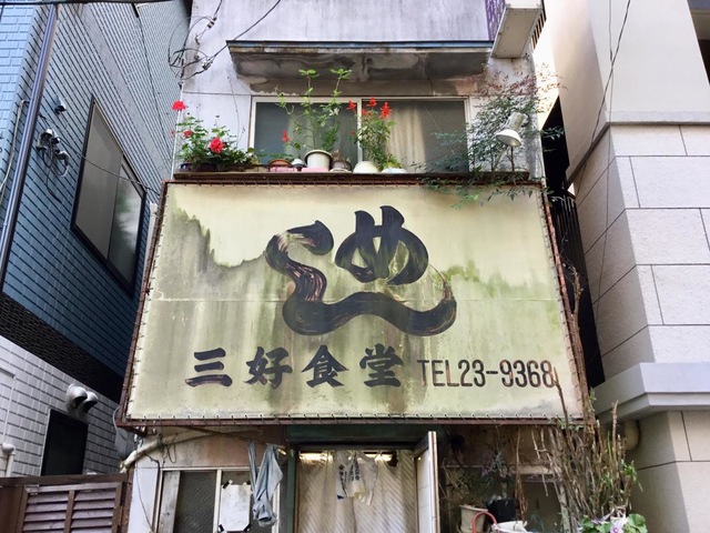 三好食堂／ホームメイト