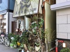 三好食堂