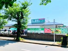 業務スーパー　常盤平店
