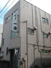 一力
