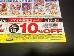 スギドラッグ　江東富岡店