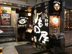 上野アメ横のひもの屋