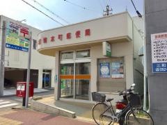 名古屋道徳本町郵便局