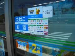 ファミリーマート　みよし打越店