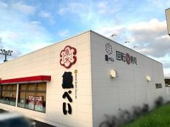 魚べい　千葉ニュータウン店