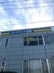 タイヤランド　宮崎