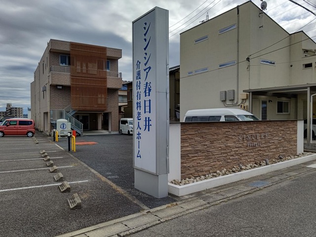 シンシア春日井 施設外観