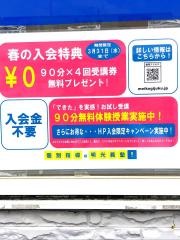 個別指導塾の明光義塾　高の原教室