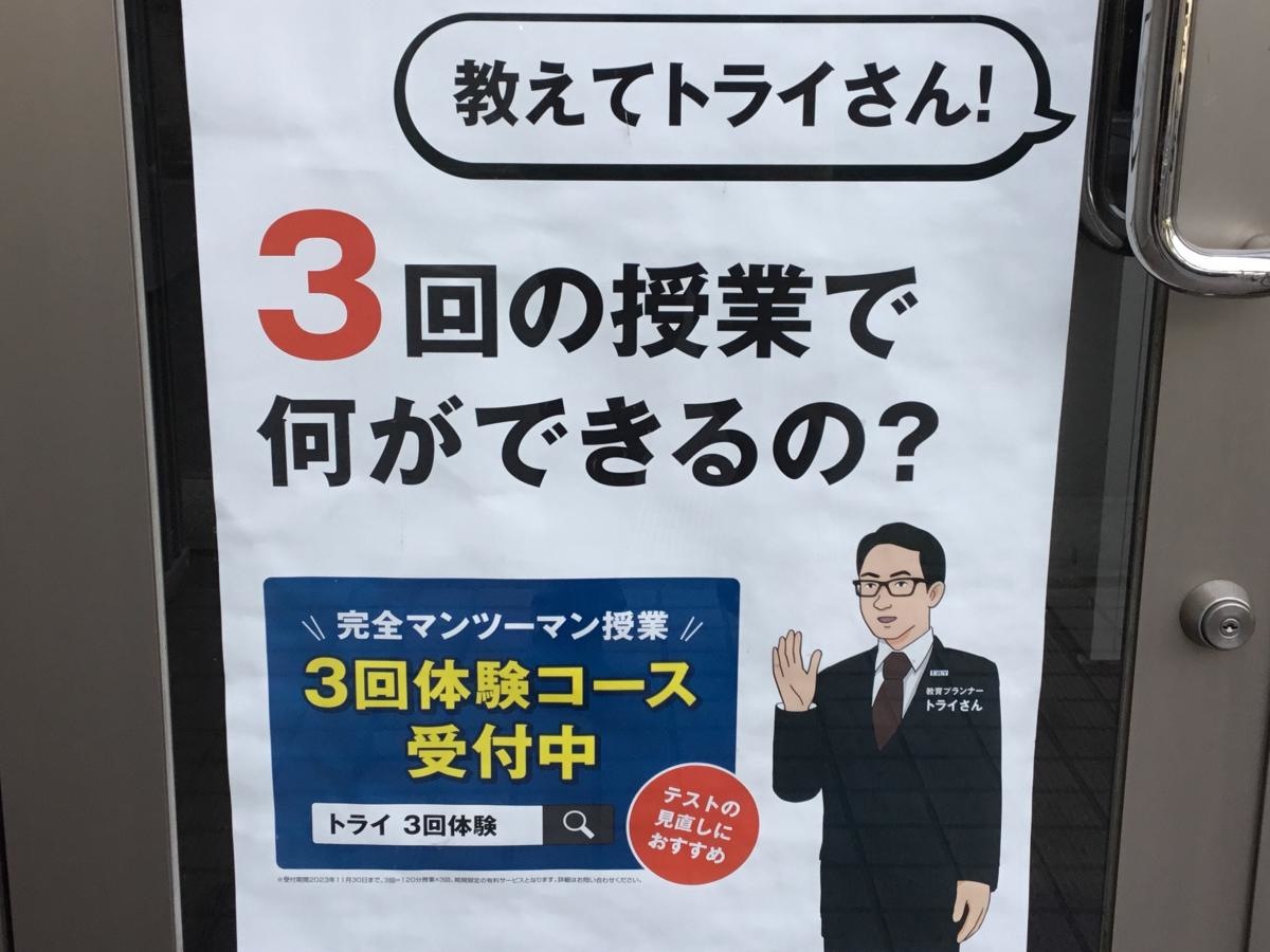 トライ