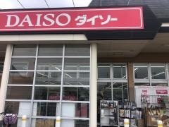 ダイソー　姫路城北店