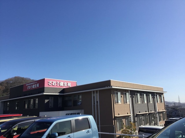 地域密着型特別養護老人ホーム　ざおう健生苑本館 風景