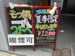 一八　栄錦店