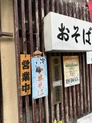 そば処　品川家