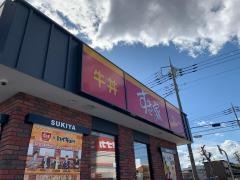 すき家高崎上中居店