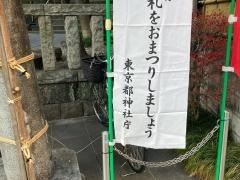 飯倉熊野神社
