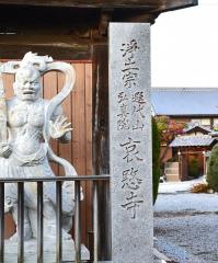 哀愍寺