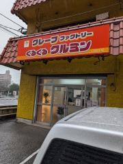 クレープファクトリー　くるくるクルミン