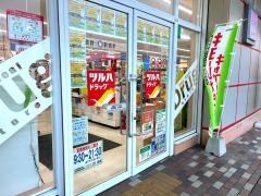 ツルハドラッグ　若柳店