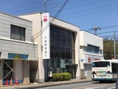 千葉興業銀行検見川支店