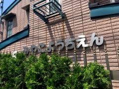みやこ幼稚園