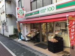 ローソンストア100　荻窪南口店
