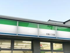 ファミリーマート　町屋八丁目店