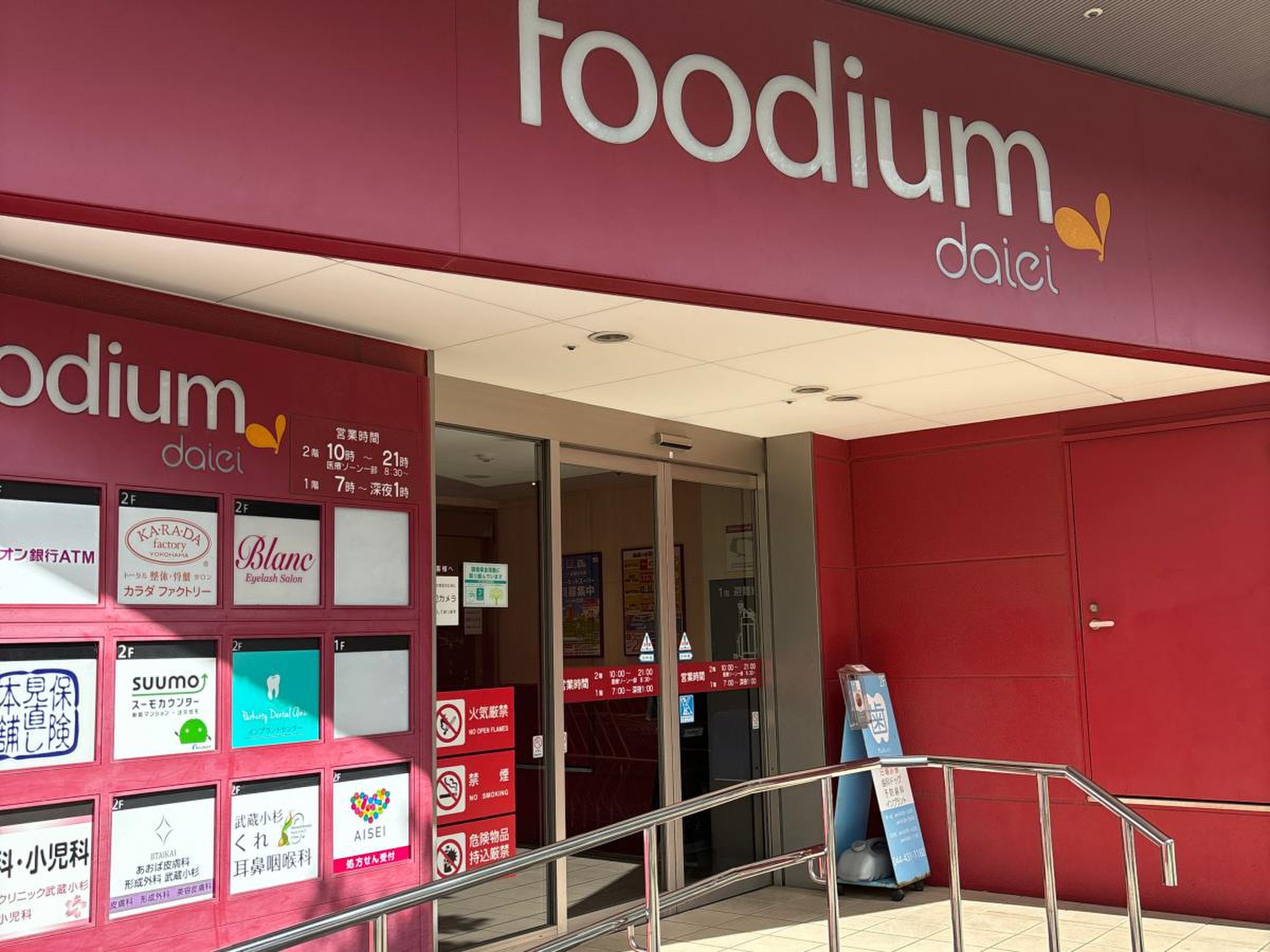 foodium 武蔵 小杉