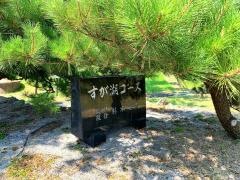 わかさカントリー倶楽部