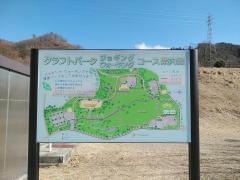 あづみ野池田クラフトパーク