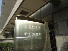 名古屋市昭和区役所