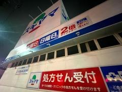 ドラッグスギヤマ黒沢台店