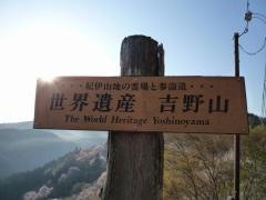 吉野山