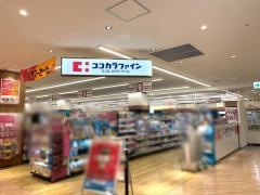 ココカラファイン・ドラッグセガミ　ツシマモール店