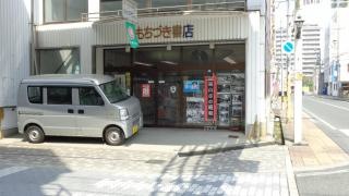 望月書店