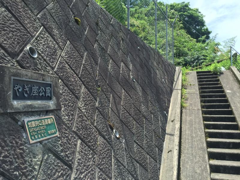 やぎ座公園の外観です。