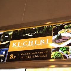 ＫＩＣＨＩＲＩ大宮