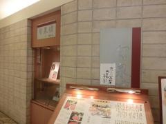 つきじ植むら旬泉坊