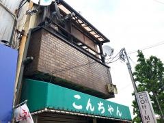 こんちやん
