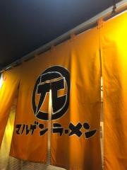 マルゲン・ラーメン