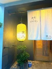 常八