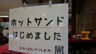 コーヒースタンド・ハタヤ